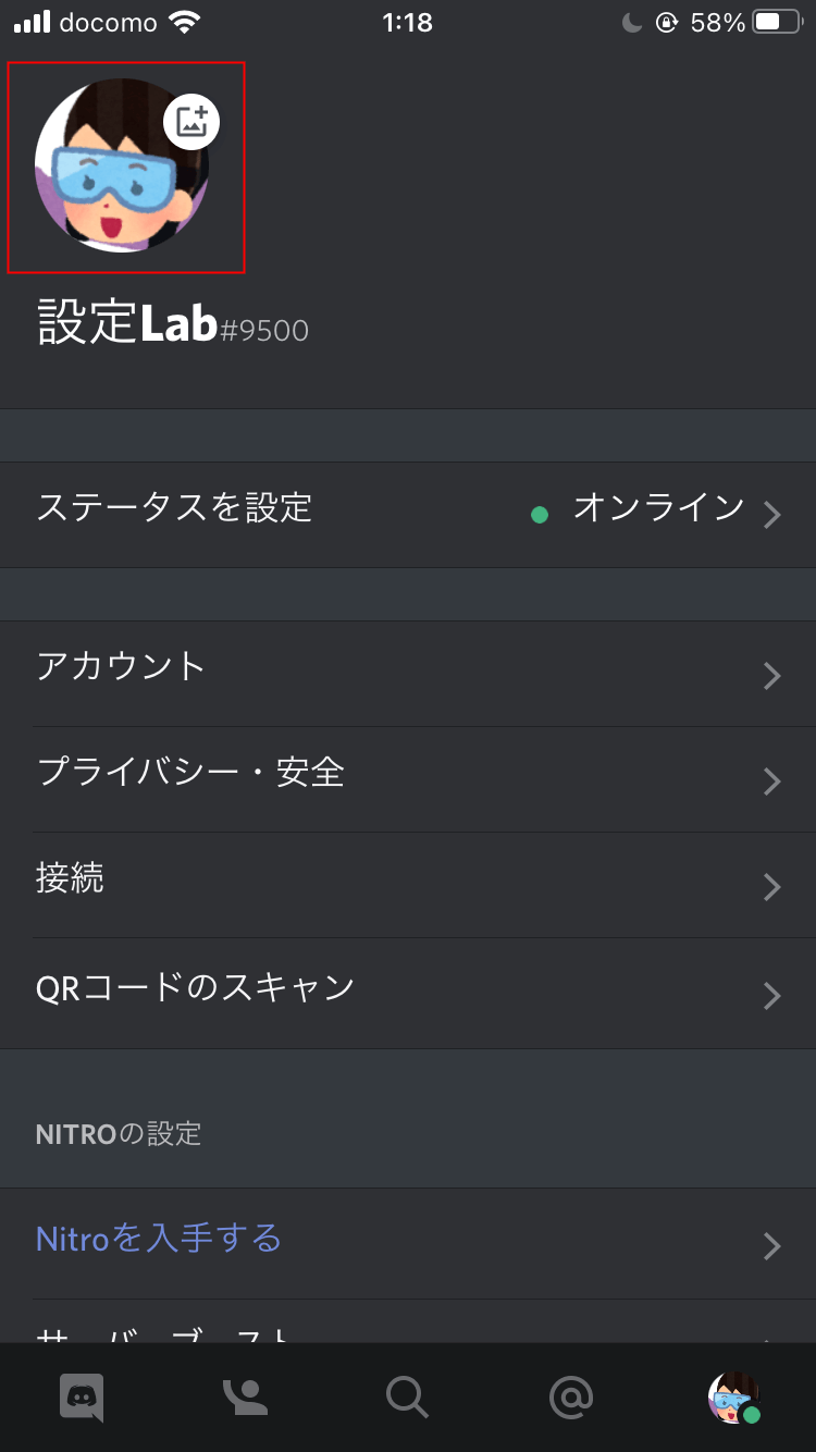 Discord Iphoneでアイコン画像 アバター の変更 設定lab