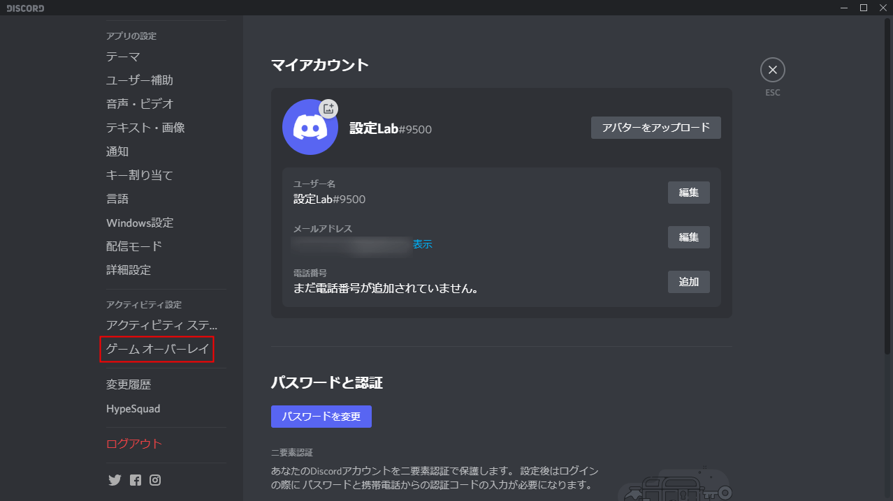 Discord オーバーレイ表示とカスタマイズする方法 設定lab