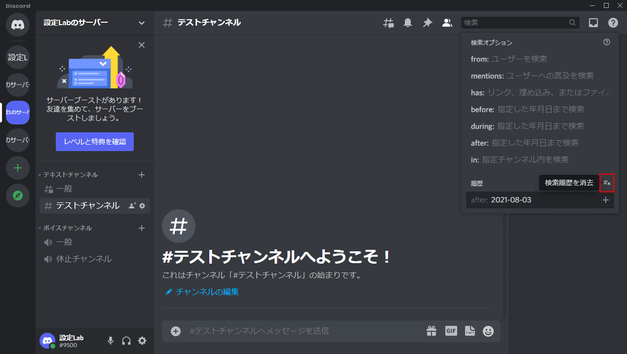 Discord 検索機能の使い方 過去ログを見る 設定lab