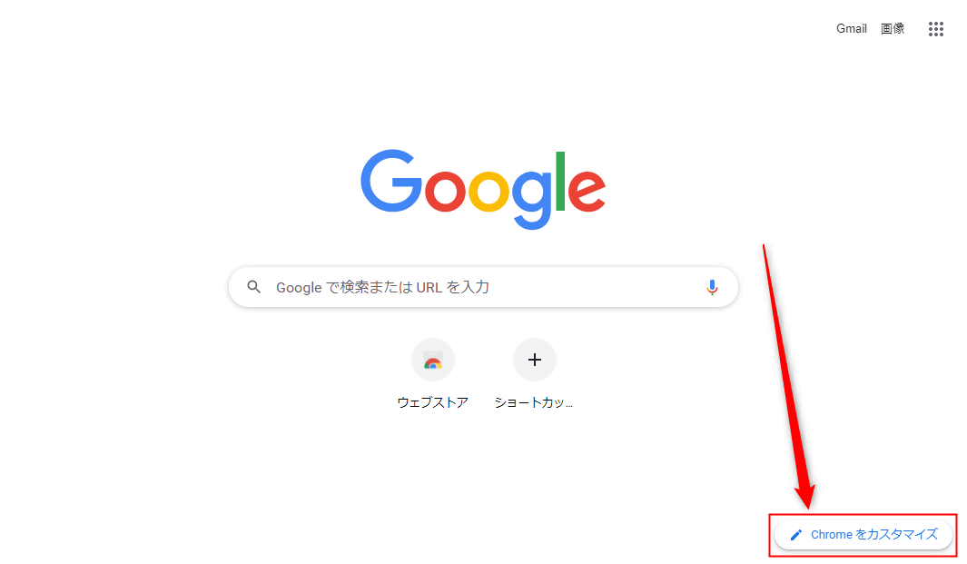 Chrome 背景色を変更する方法 色とテーマ 設定lab