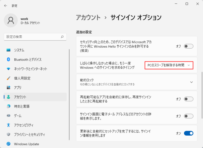 Windows11 – スリープ解除時のパスワード/PINを省略する – 自動サインイン 設定Lab